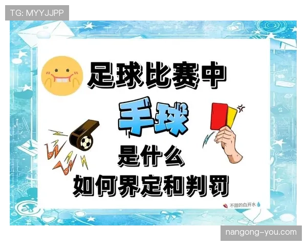 手球助攻判定规则拆解：什么时候算有效助攻？