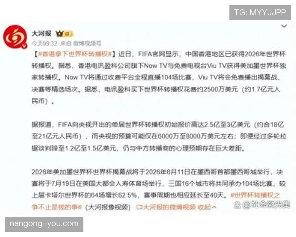 2026世界杯开幕战直播平台有哪些 2026世界杯开幕战直播平台有哪些